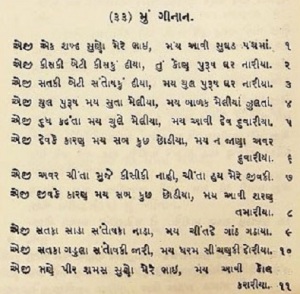 Gujarati transliteration of the Ginan "Ek Shabada Suno Mere Bhai" attributed to Pir Shams.  Please click on image for article. 