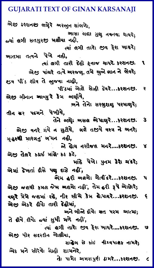 Gujarati text of ginan Karsanaji Bhanare Arjun Sambharo composed by Pir Sadardin. Photo: Ginan Central, University of Saskatchewan, Canada.